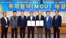 창원시, 이노비즈협회·나우이앤지와 투자유치 협약 체결