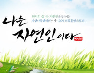 [쿠키영상] 나는 자연인이다 미성년자 성추행 가해자 출연 논란, 다시보기 서비스 삭제…철저한 검증 약속