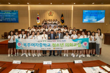 경북도의회, 안동 복주여중 학생회 대상 ‘청소년의회교실’ 개최