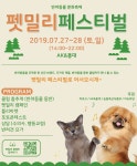 반려견과 클럽 즐긴다…AK&홍대, 제7회 펫밀리페스티벌 연다