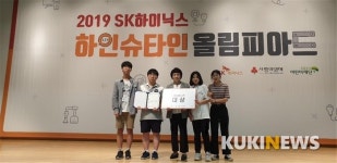 이천 창전청소년문화의집, SK하이닉스 하인슈타인 올림피아드서 대상 수상