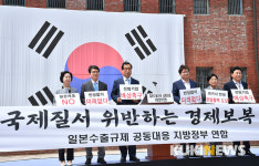 서대문구 등 52개 지방정부, 경제보복 일본 규탄대회 개최