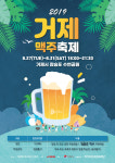 [여기어때]“맥주 한 잔 어때?” 거제맥주축제…1만원이면 생맥주 무한