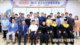 군산대 최고수산경영자과정 입학식