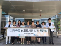 경주시립 송화도서관, 치매 극복 선도 도서관 지정