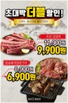 조선화로집, 신메뉴 출시 기념 할인 이벤트