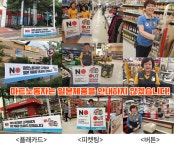 日 제품 안내 거부…마트노조, 매장 앞 피켓 시위와 현수막 게시