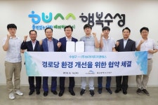 수성구청, 브라이트지엔에스와 ‘경로당 환경개선’ 업무협약 체결