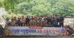 수성구 범어3동 통우회, 울진 기성면 이장협의회와 화합행사