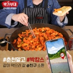 원앤원, ‘박가부대로 바캉스 떠나자’ 이벤트 진행