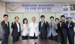 영남이공대-영남대병원, 국제 교류 협약 체결