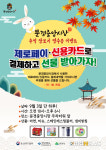 [단신] 문경시 중앙시장 추석맞이 이벤트 연다
