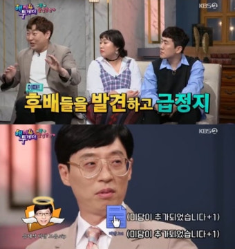 ‘해투4’ 이진호 “선배 유재석, 뛰어가다가 밥 사먹으라고 30만원”