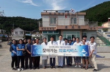 경상대병원, 낙도지역 찾아가는 의료서비스 실시