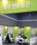 일자리 창출 효자산업, 제약·바이오산업 채용박람회