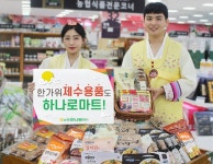 [금융이모저모] 농협하나로마트, 추석제수용품 할인판매 外 부산·JB