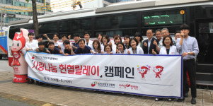한마음혈액원, 대한산업보건협회와 ‘사랑나눔 헌혈릴레이’ 캠페인 실시