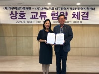 대구여성가족재단-대구경로당지원센터와 폭력예방교육 활성화 협약