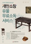 창원역사민속관, 개인소장 유물 무료 소독