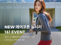 안다르, 에어코튼 뉴시리 레깅스 ‘1&1 스페셜 패키지’ 이벤트 진행