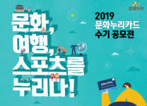 한국문화예술위, 문화누리카드 수기 공모전 실시…11월3일까지