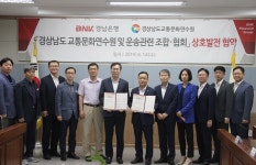 경남교통문화연수원-BNK경남은행, 상호발전 협약