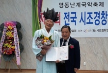 [함양소식]함양시조협회 이영환씨, 전국시조경창대회 대상