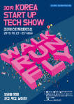 2019 코리아 스타트업 테크쇼 23일 창원 개최