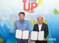 전남 광양시와 포스코, ‘청년 취업기회 높이자’ 협약