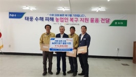 남울진농협 태풍 피해 아픔 함께 나눈다