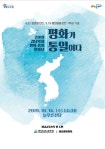 경남교육청, 경남학생 평화·통일한마당 개최