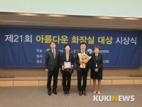 안양시 청사 민원동 화장실, 아름다운 화장실 공모전서 은상 수상