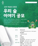 유한킴벌리, 문학의집·서울과 ‘우푸푸 우리 숲 이야기’ 공모전 개최