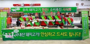 한돈 안심하고 드세요~~…경남농협, 돼지고기 소비촉진 전개