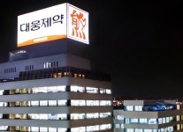 대웅제약 3분기 이익 참혹…당기순이익 3억여원
