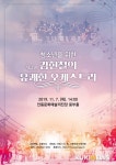 안동시, 학생 문화공연 관람 기회 확대에 적극 나서