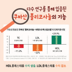[카드뉴스] 요즘 뜨는 폴리코사놀, 제대로 알고 먹자!