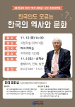 용학도서관, 한국학 대가 ‘마크 피터슨’ 교수 초청 강연회