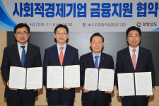 경상남도-신보-농협-경남은행, 사회적경제 금융지원 협약 체결