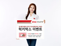 BNK경남은행, 럭키박스 이벤트 실시