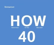 신한카드, 주 40시간 선도 위한  업무 노하우 담은 ‘HOW40’ 발간