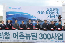 포항 신창2리항 어촌뉴딜300사업 첫삽