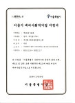 한국플랫폼시스템, 서울시 예비사회적기업 선정