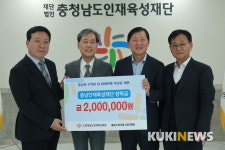 충남스타기업 CEO포럼, 청년인재 육성 장학기금 기탁