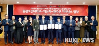 완주군-원광보건대-익산시 일자리 창출