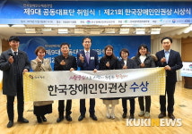 당진시, 맞춤행정으로 장애인 인권상 수상