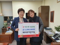 경산 해마루어린이집 이웃사랑 성금 기탁