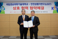 [경남과학기술대학교] 안전성평가연구소와 상호협약 체결