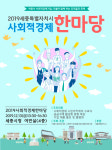 "올해 사회적경제 활동·성과 함께 나눠요"