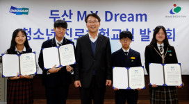 내 꿈이 뭘까?~…두산중공업, 5년째 청소년 맞춤형 진로체험 프로그램 운영